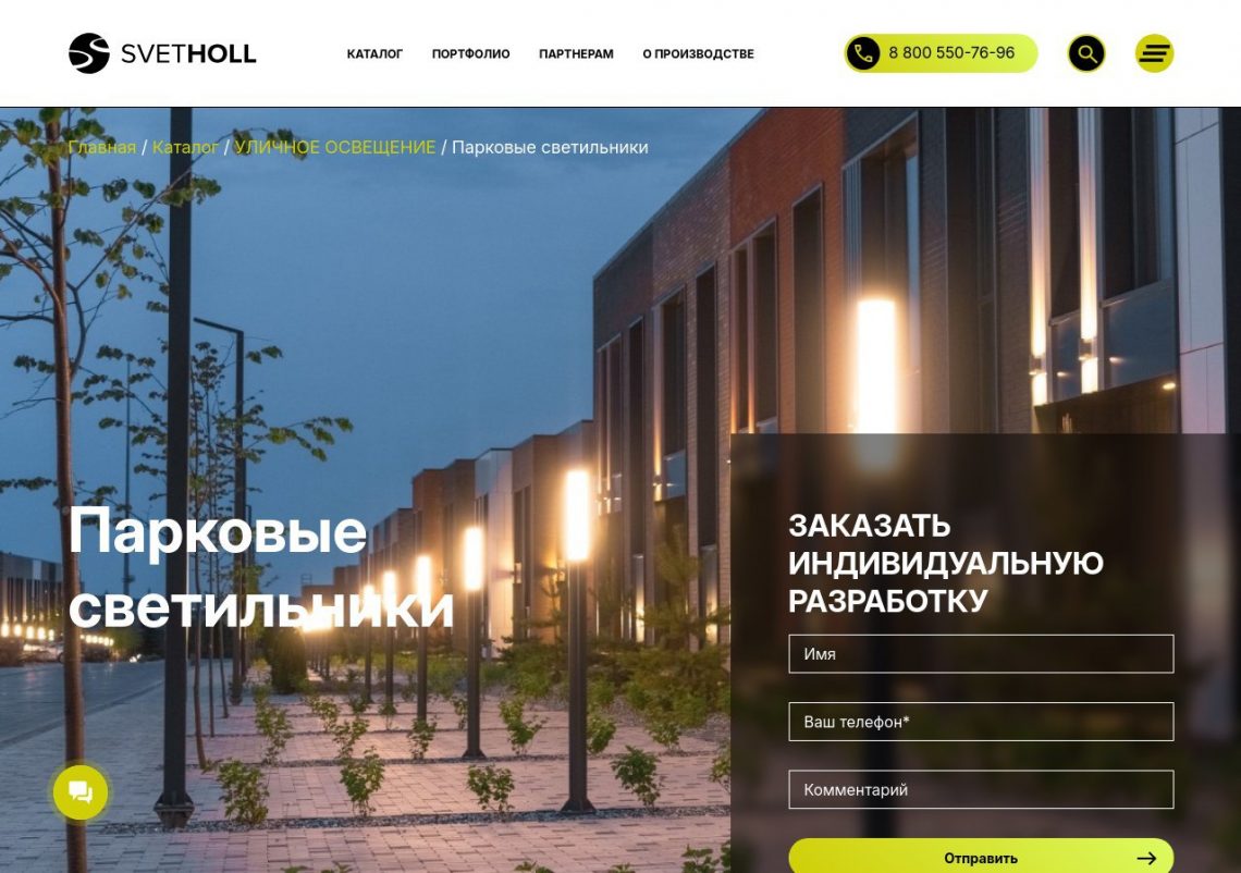 Коммерческий светильник Svetholl в магазине